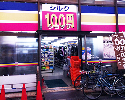 シルク 田無駅前店に行ってきました