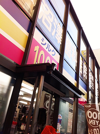 100円ショップのシルク 田無駅前店に行ってきました