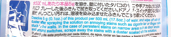 １００円ショップのセスキ炭酸ソーダ　壁のヤニ汚れ編