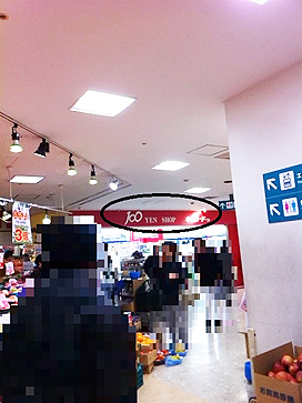 100均のキャンドゥ 田無アスタ店に行ってきました