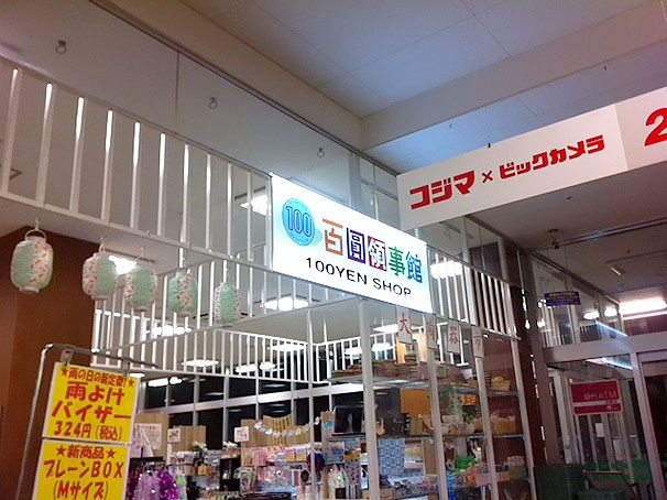 百圓領事館 向台町店に行ってきました